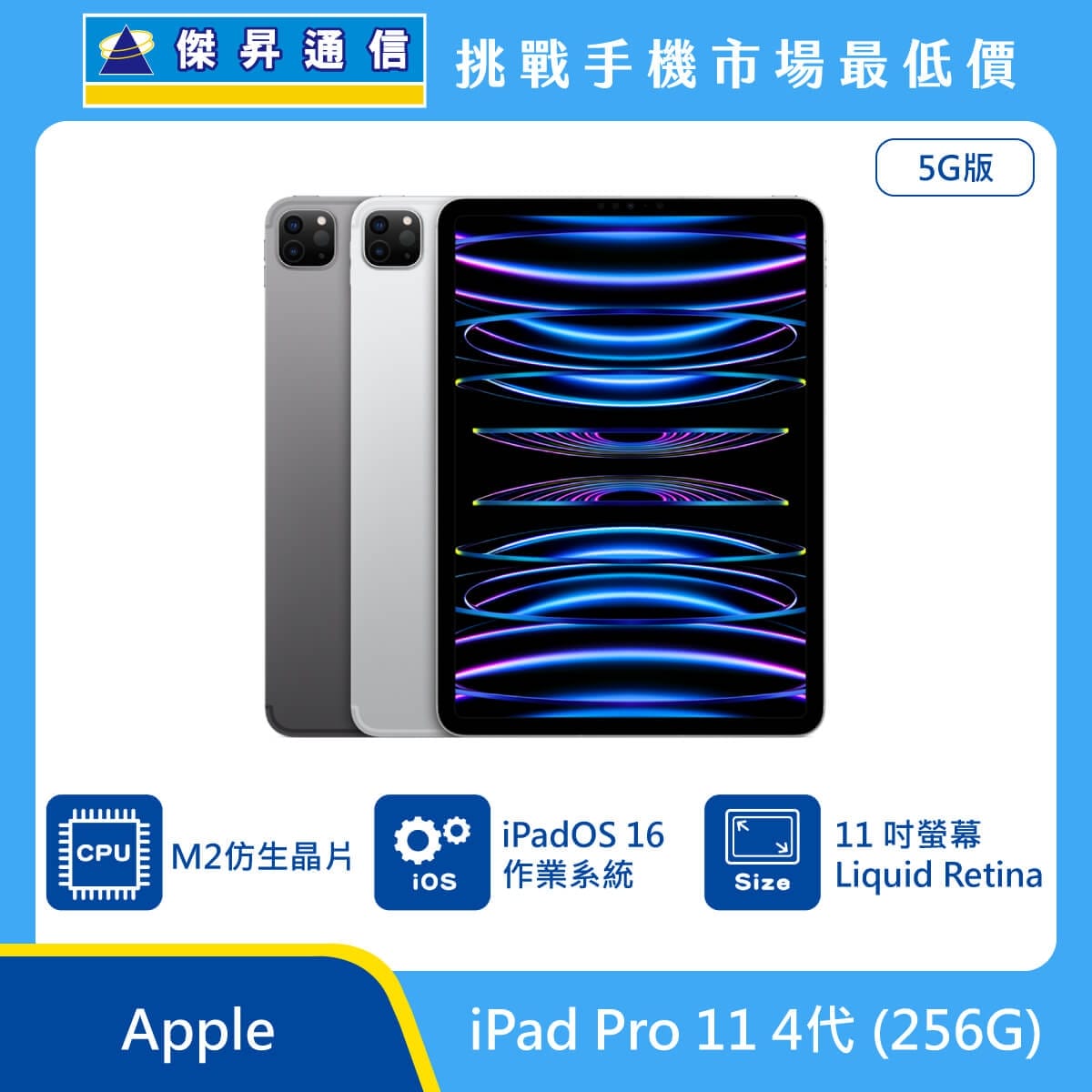 商品上架首張圖-Apple iPad Pro 11 4代 5G版-02