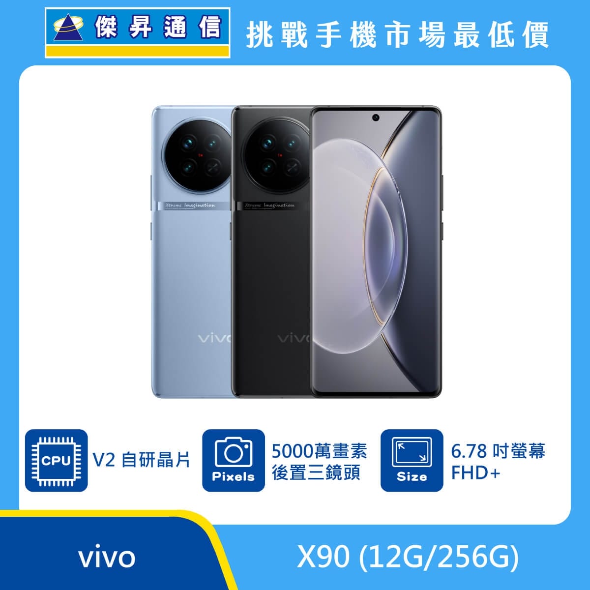 商品上架首張圖-vivo X90-01