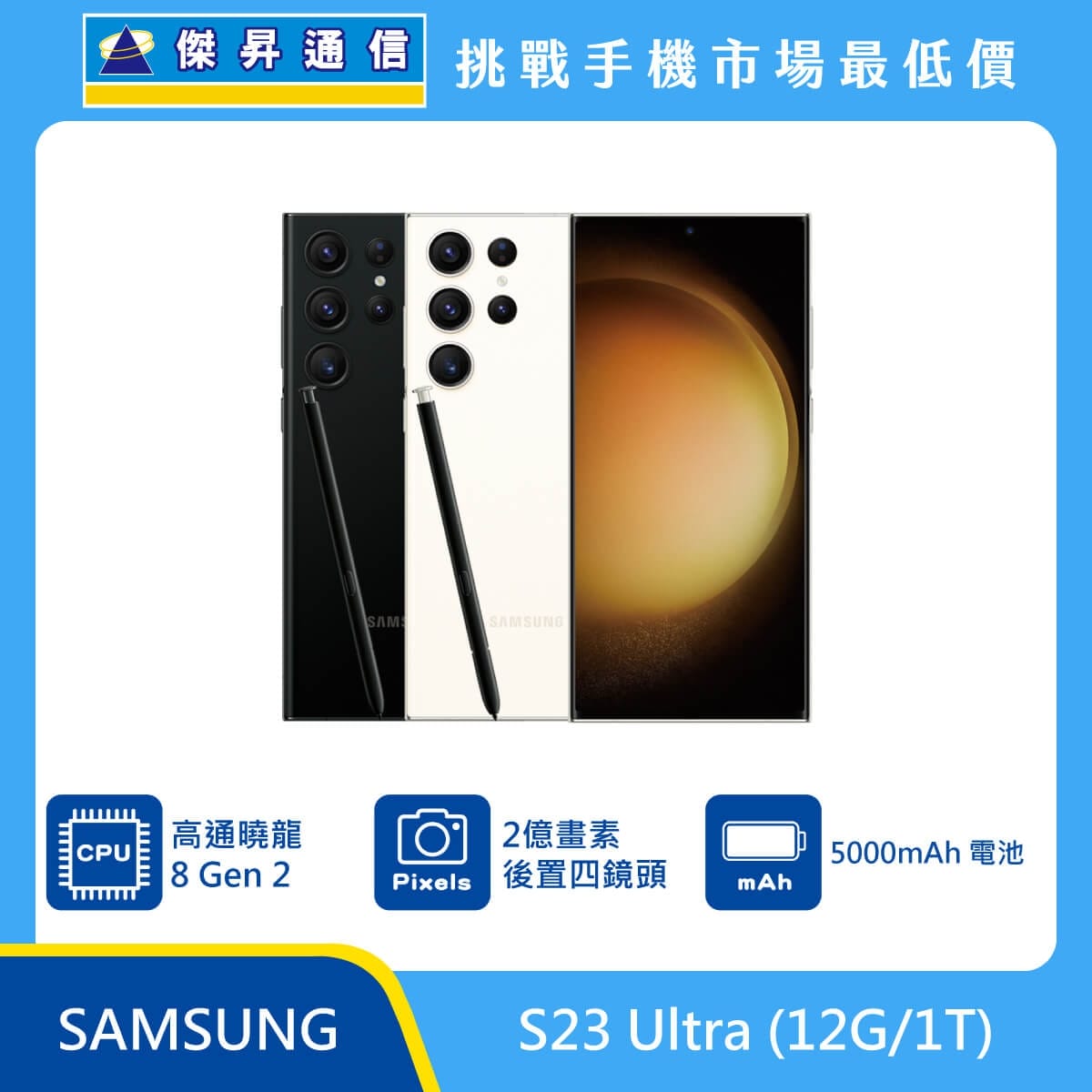 商品上架首張圖-SAMSUNG S23 Ultra-03