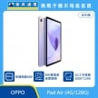 商品上架首張圖-OPPO 平板 Pad Air-02
