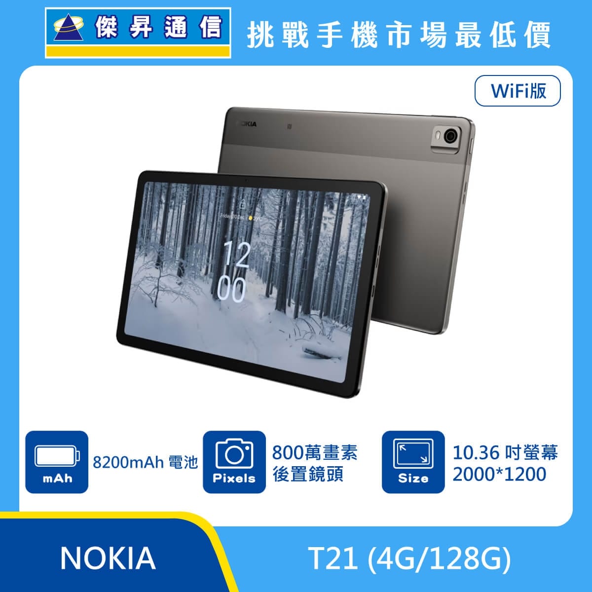 商品上架首張圖-NOKIA 平板 T21-01