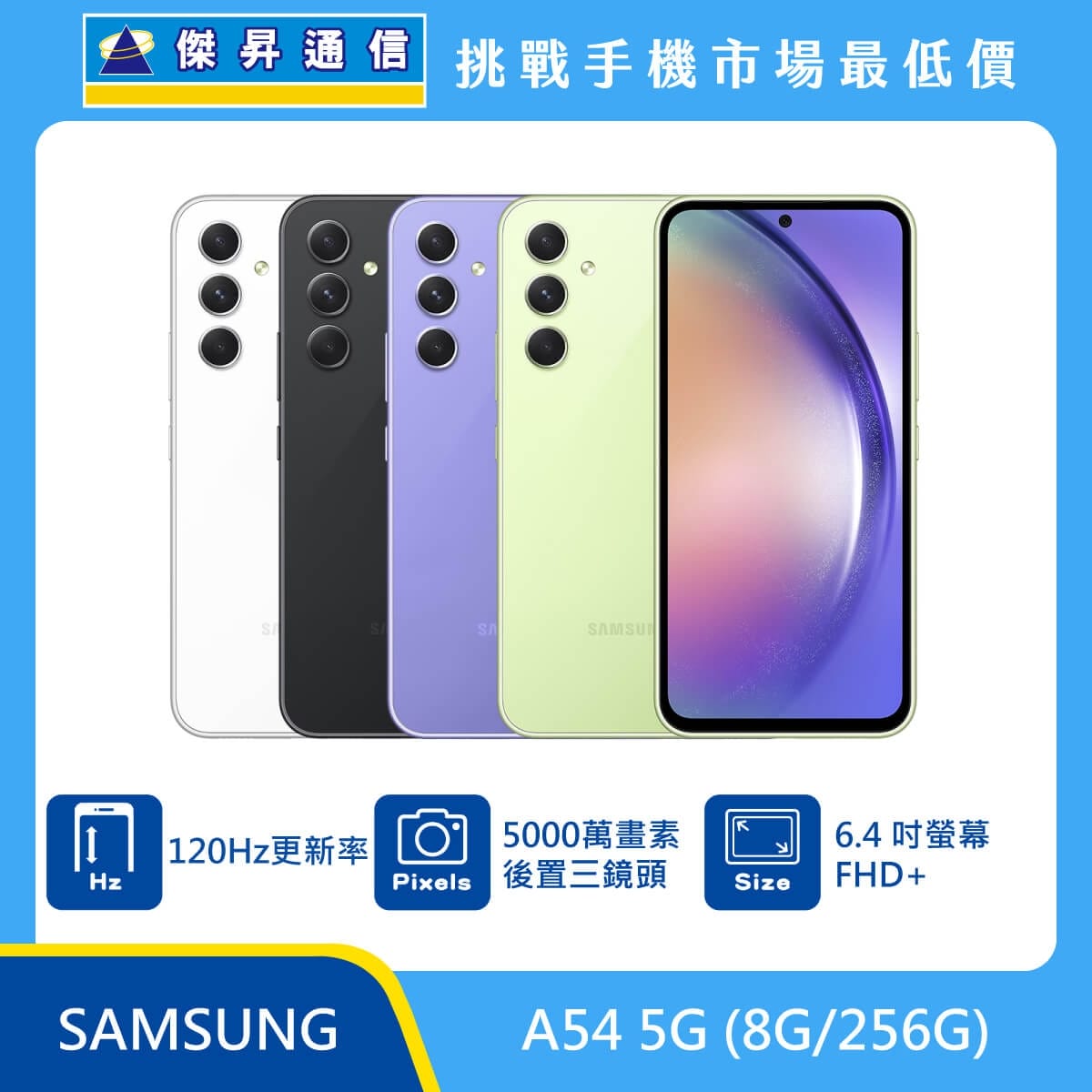 商品上架首張圖-SAMSUNG A54 5G-02