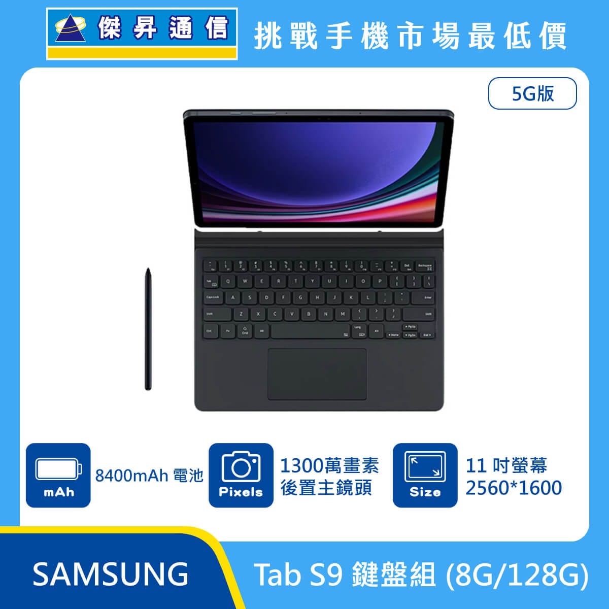 商品上架首張圖-SAMSUNG 平板 Tab S9-04