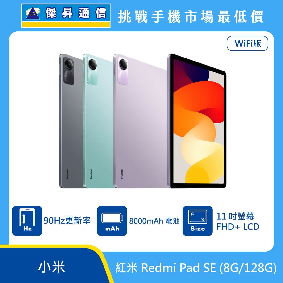 商品上架首張圖-紅米 Redmi Pad SE-02