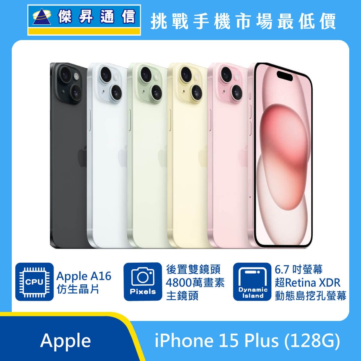 商品上架首張圖-Apple iPhone 15 plus-01