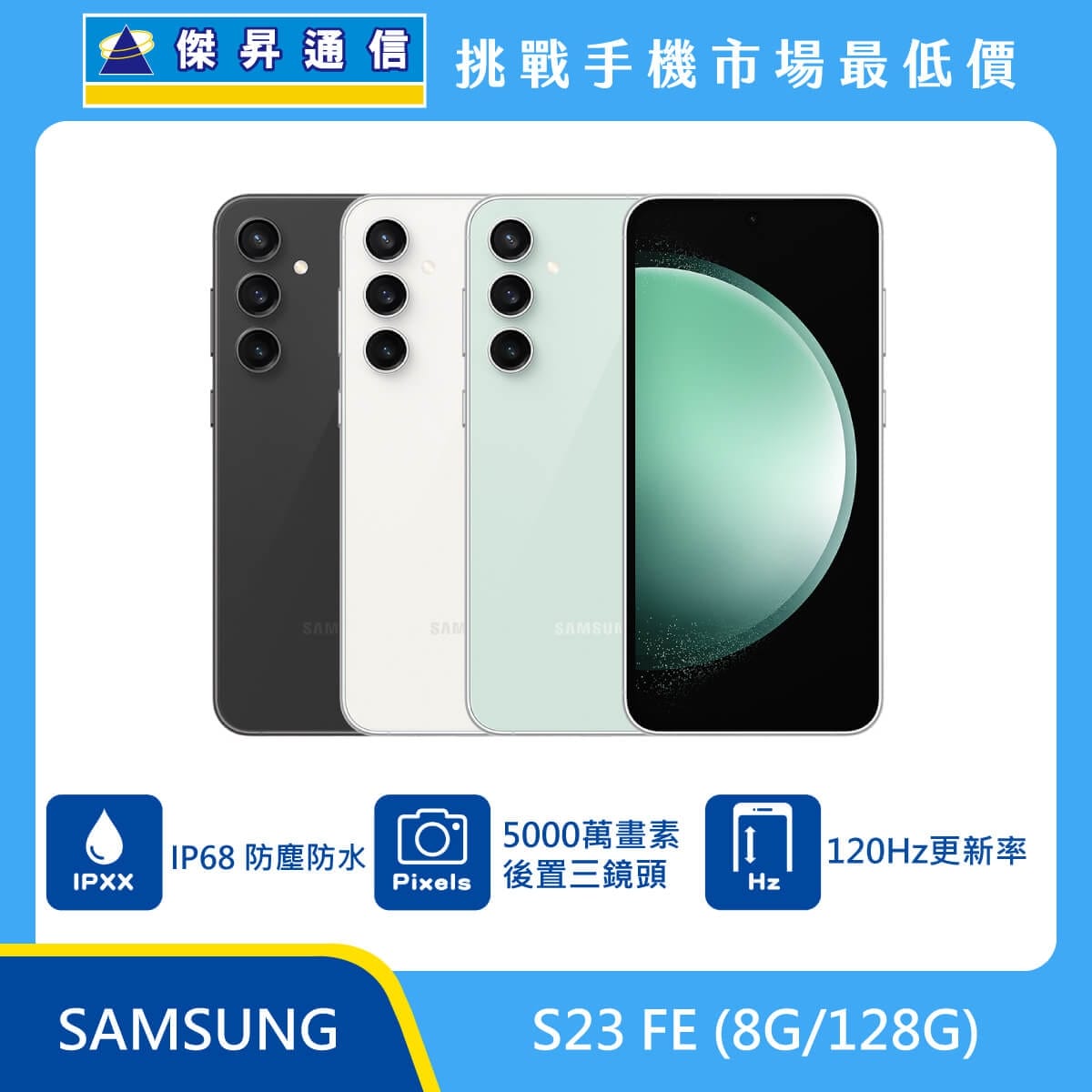 商品上架首張圖-SAMSUNG S23 FE-01