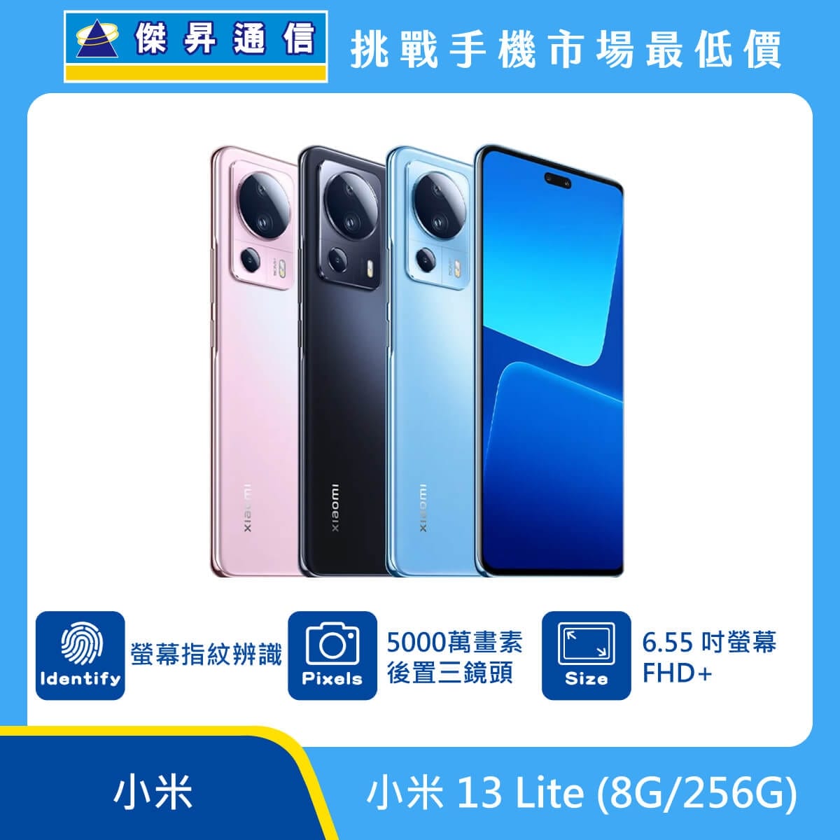 商品上架首張圖-小米 13 Lite-01