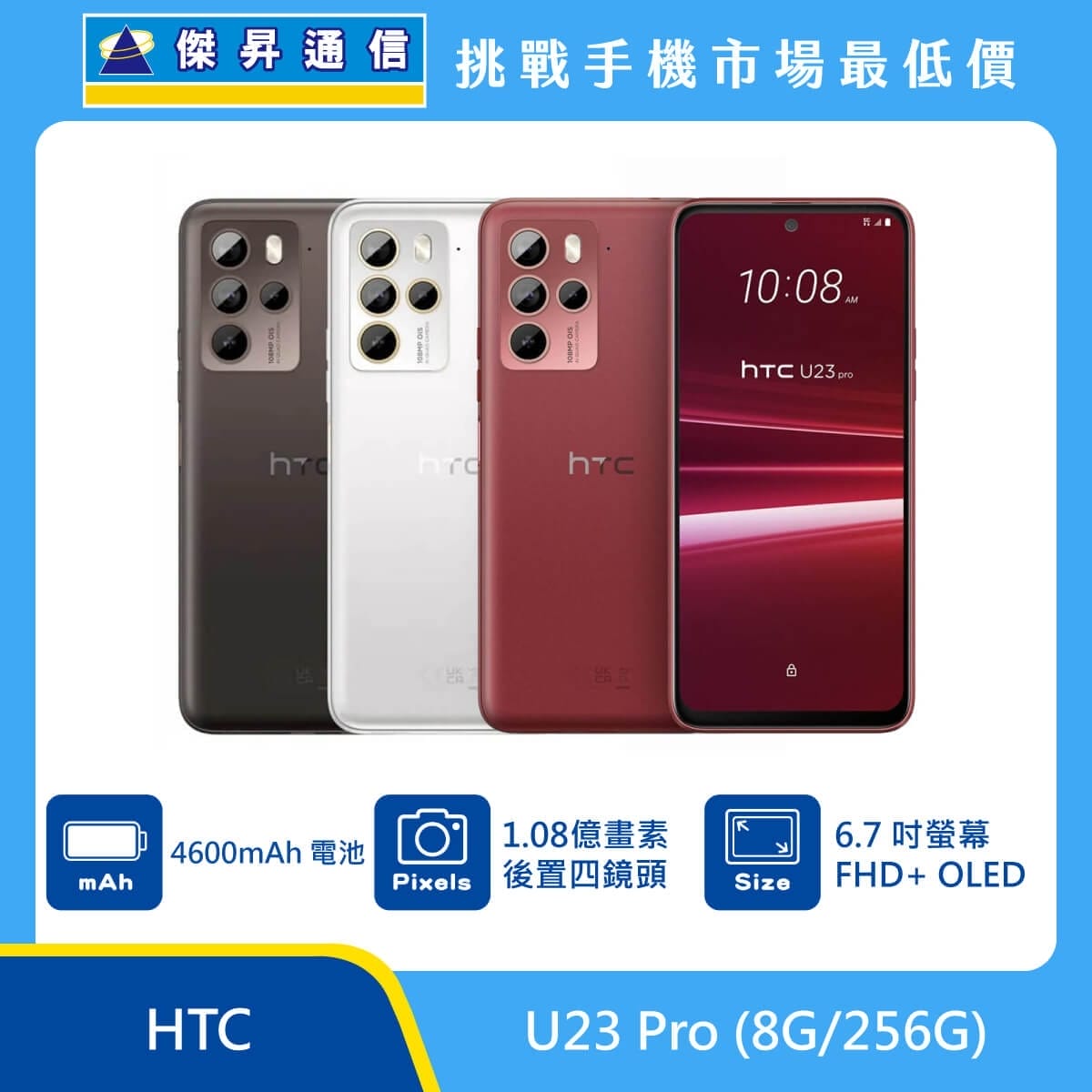 商品上架首張圖-HTC U23 Pro-01