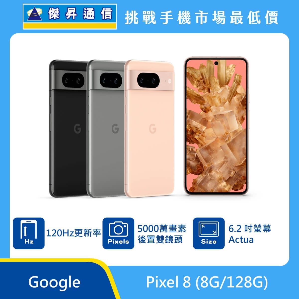 商品上架首張圖-Google Pixel 8-01