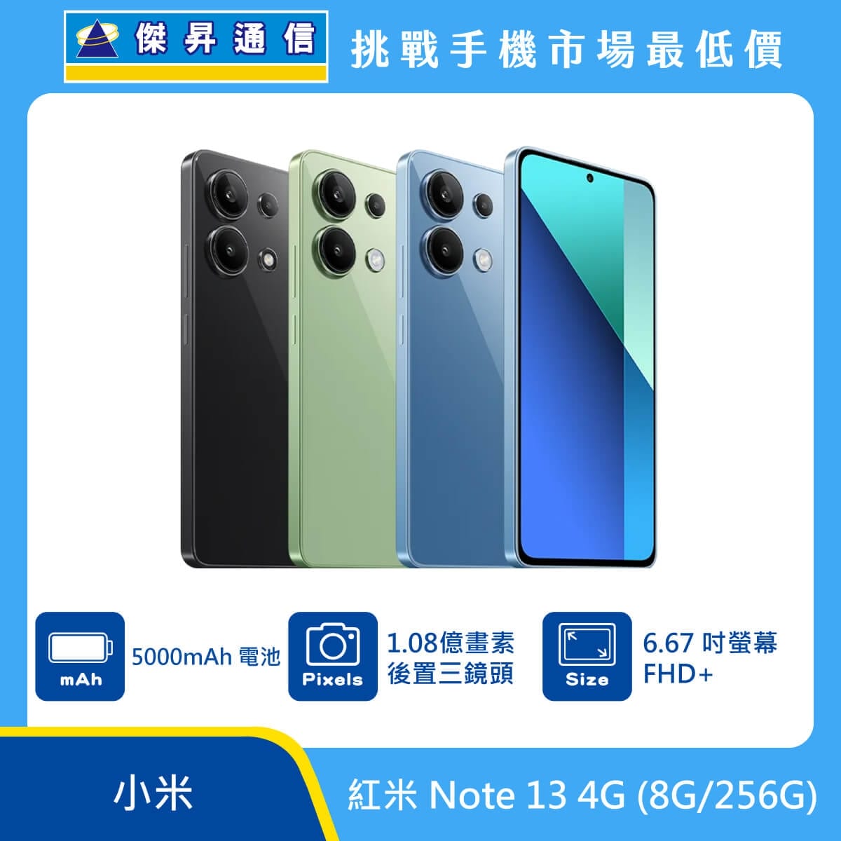 商品上架首張圖-紅米 Note 13-02