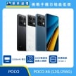 商品上架首張圖-POCO X6-01