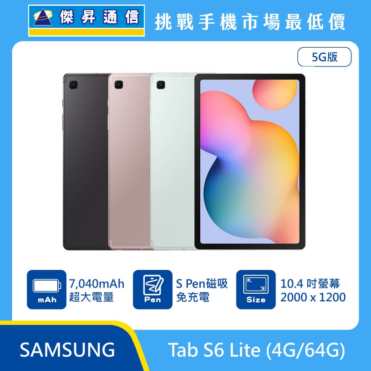 商品上架首張圖-SAMSUNG 平板 Tab S6 Lite 2024-03