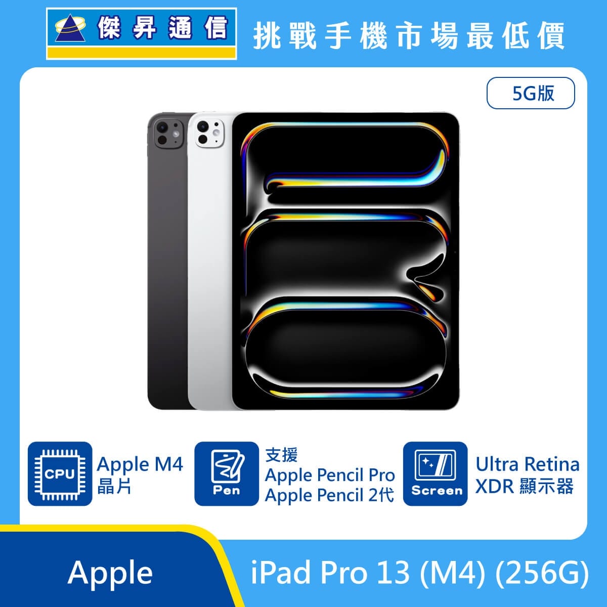 商品上架首張圖-Apple iPad Pro 13 (M4) 5G版-01