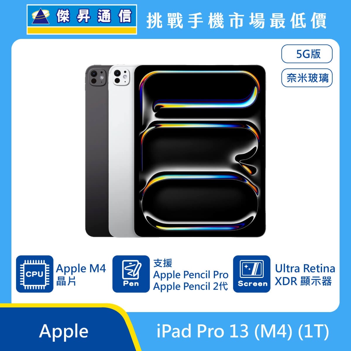 商品上架首張圖-Apple iPad Pro 13 (M4) 5G版_奈米玻璃-01