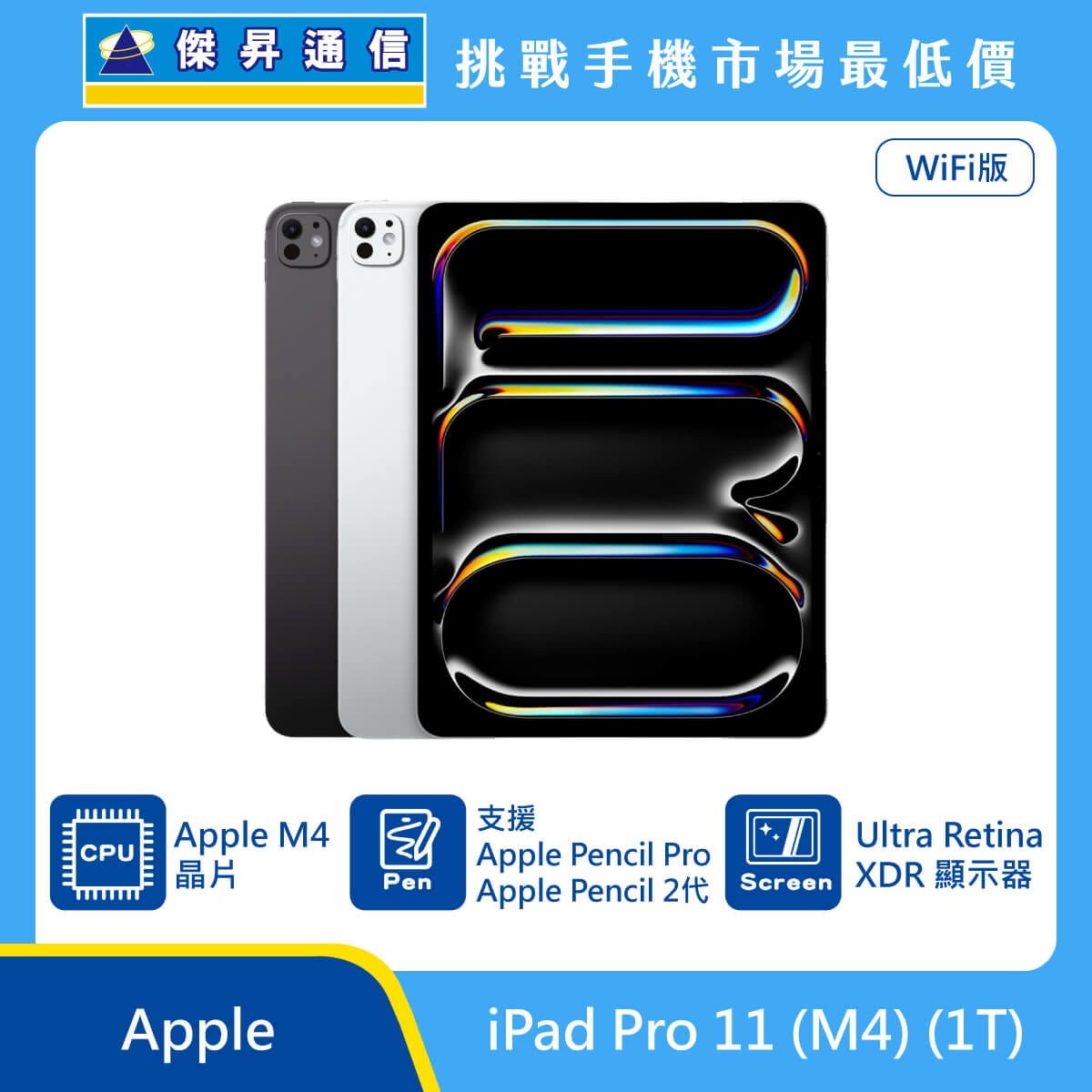 商品上架首張圖-Apple iPad Pro 11 (M4) WiFi版-03