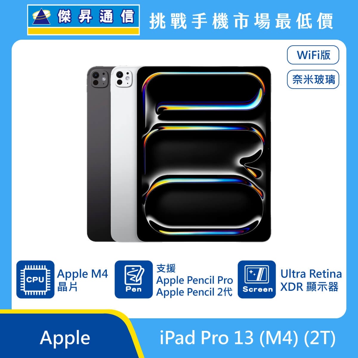 商品上架首張圖-Apple iPad Pro 13 (M4) WiFi版_奈米玻璃-02