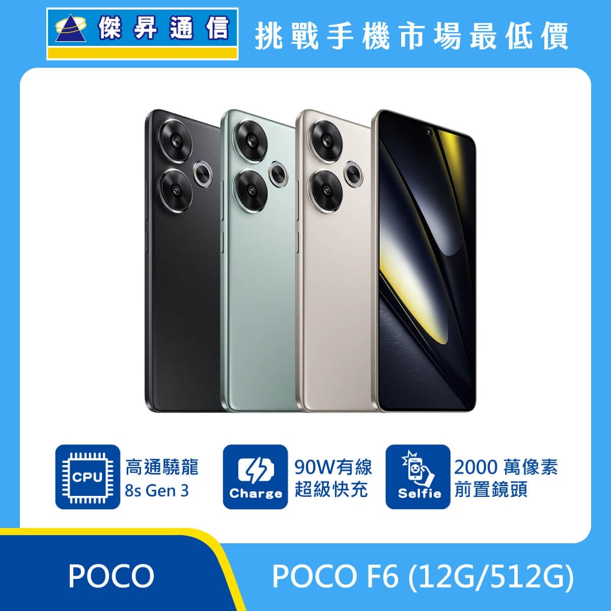商品上架首張圖-POCO F6-01