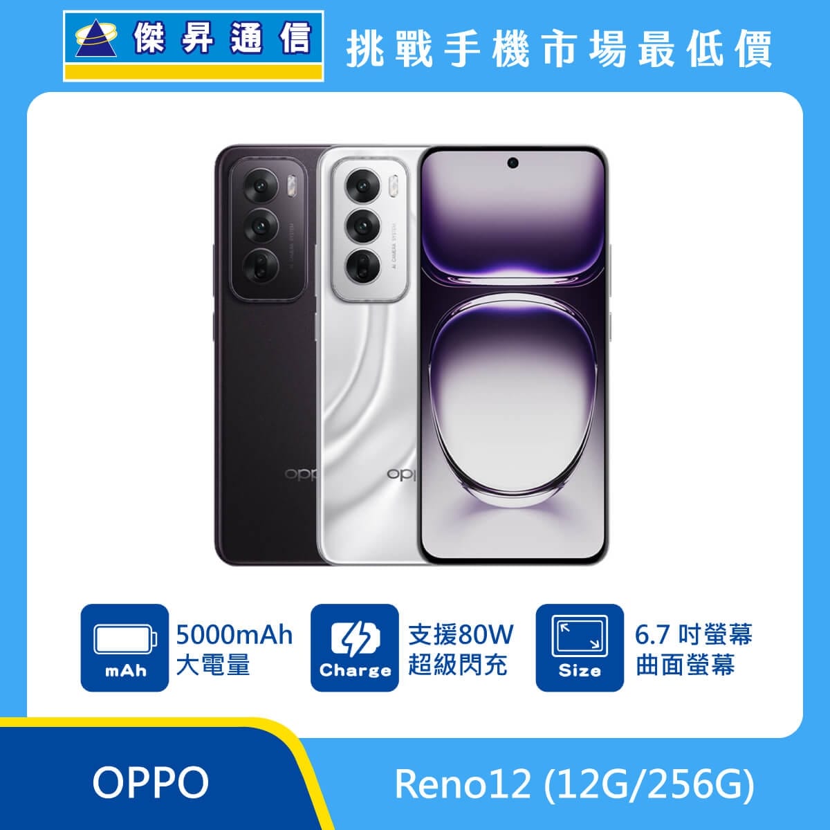商品上架首張圖-OPPO Reno12-01