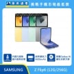 商品上架首張圖-SAMSUNG Z Flip6-01