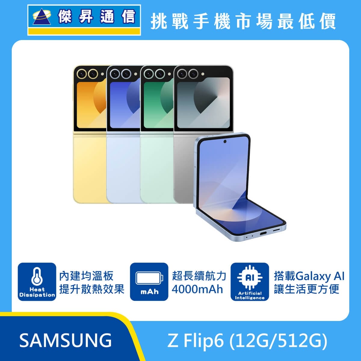 商品上架首張圖-SAMSUNG Z Flip6-02