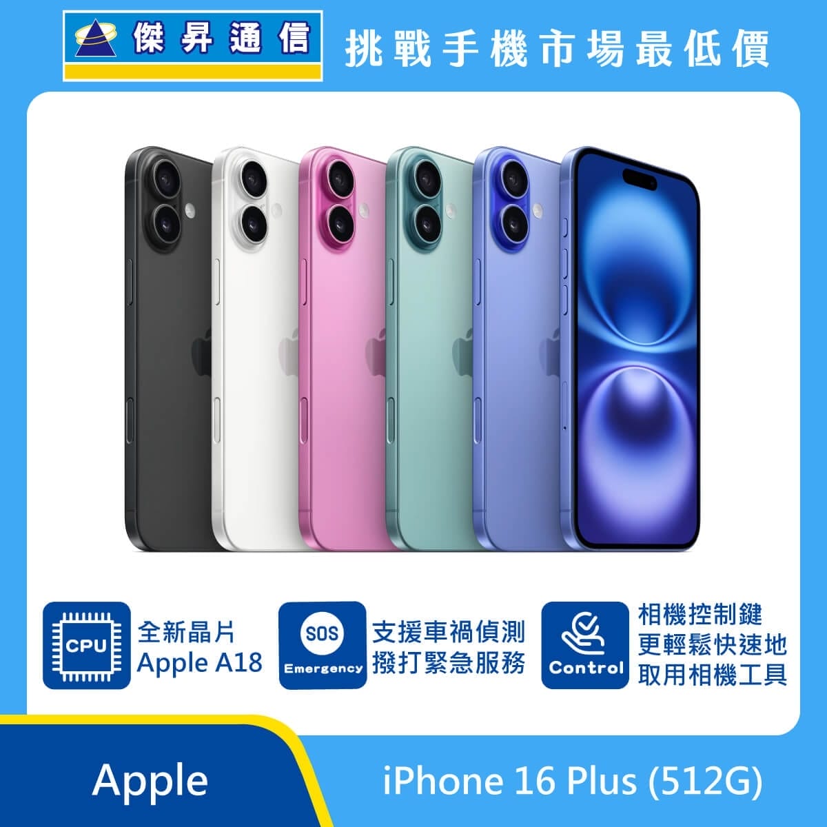 商品上架首張圖-Apple iPhone 16 Plus-03
