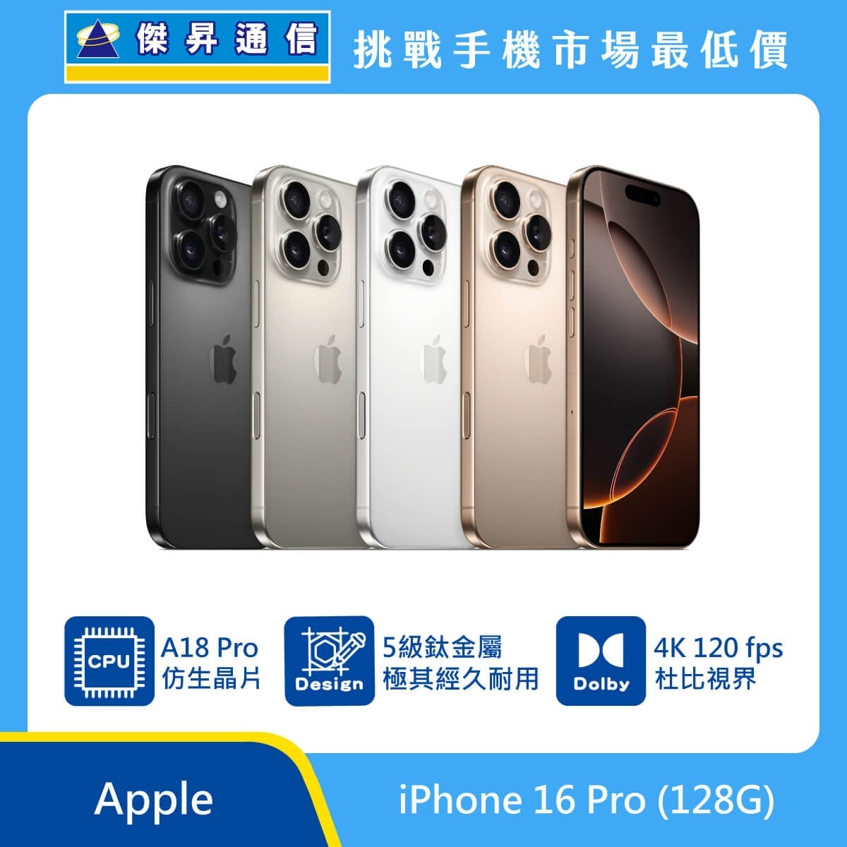 商品上架首張圖-Apple iPhone 16 Pro-01