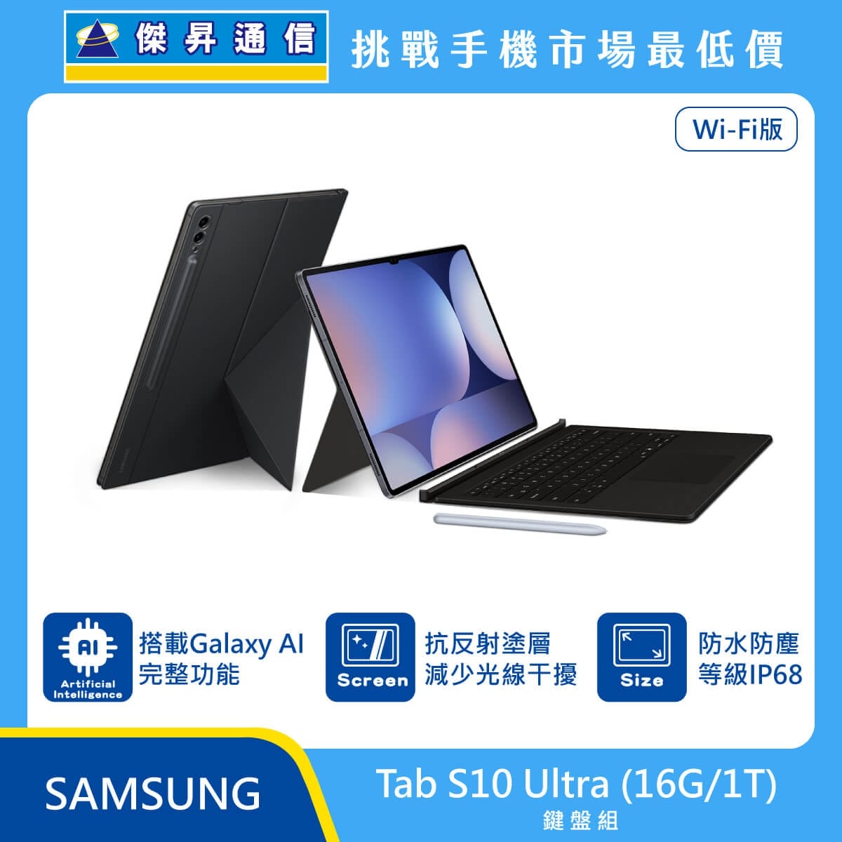 Samsung Tab S10 Ultra  Wi-Fi 版平板鍵盤組，展示深灰色機身搭配原廠鍵盤皮套、S Pen 觸控筆，標示搭載 Galaxy AI 完整功能、採用抗反射塗層減少光線干擾、具備 I