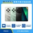 POCO C75（8G/256G）手機，質感紋理背蓋搭配大螢幕設計，主打 5160mAh 大容量電池、5000 萬畫素 AI 雙鏡頭，並支援記憶體擴充至 16GB，日常使用順暢又耐用，CP 值取向首選