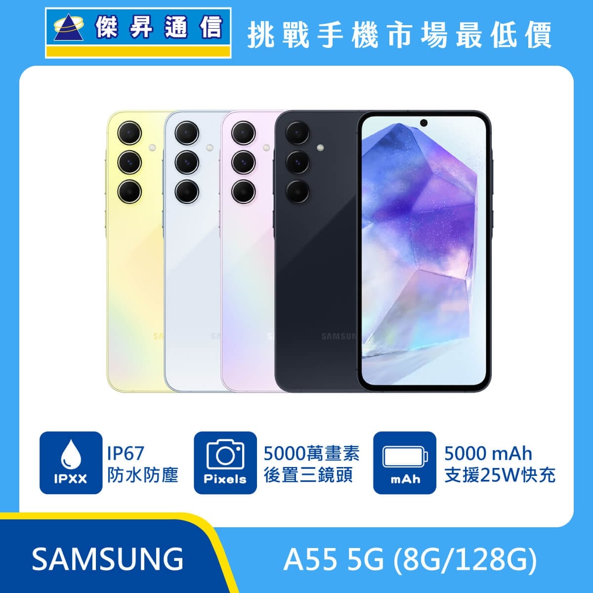商品上架首張圖-SAMSUNG A55 5G-01