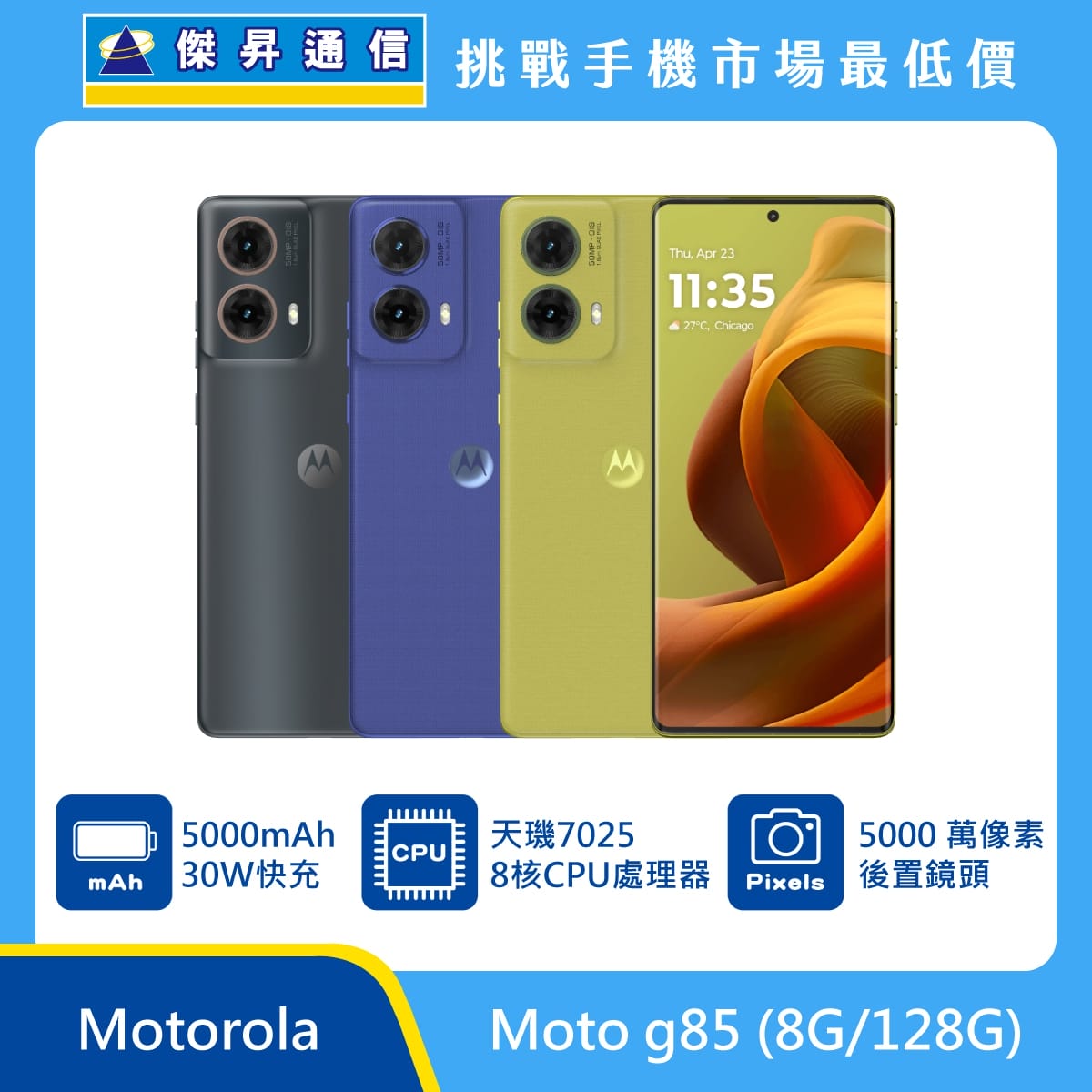 Motorola Moto g85（8G/128G）智慧手機展示圖，多色機身背蓋並排，正面全螢幕，標示 5000mAh 電量、30W 快充、天璣7025 八核心處理器與 5000 萬畫素後鏡頭