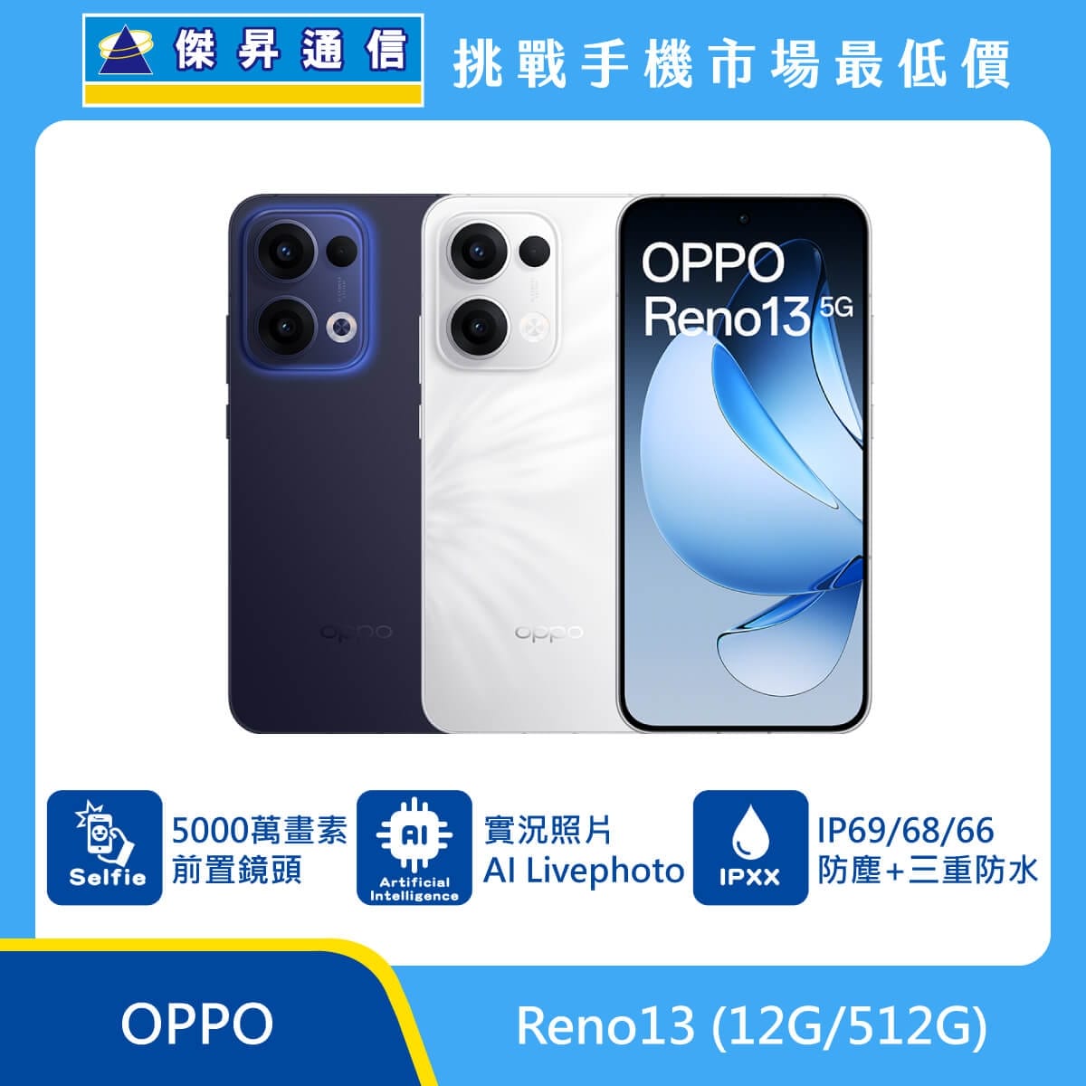 商品上架首張圖-OPPO Reno13-02