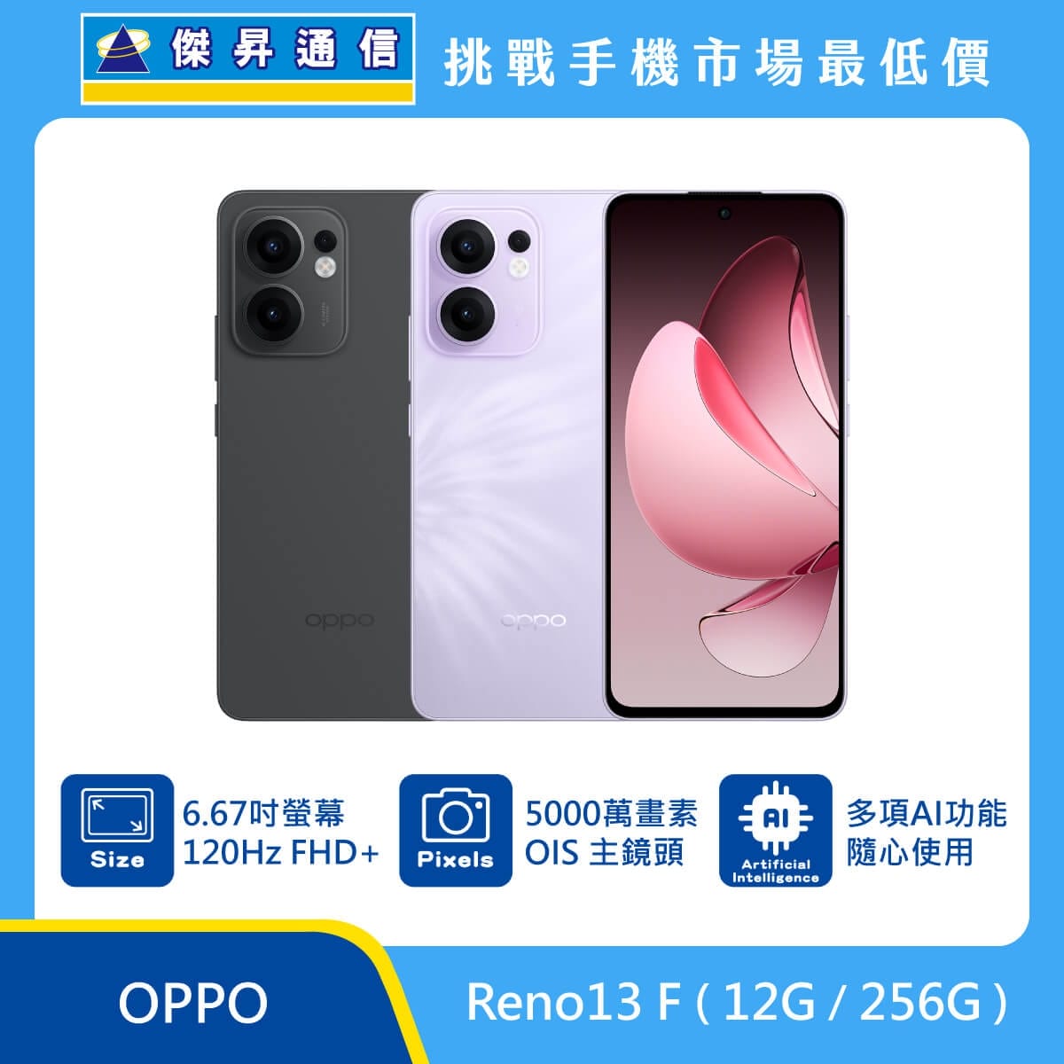 商品上架首張圖-OPPO_Reno13_F-12+256G