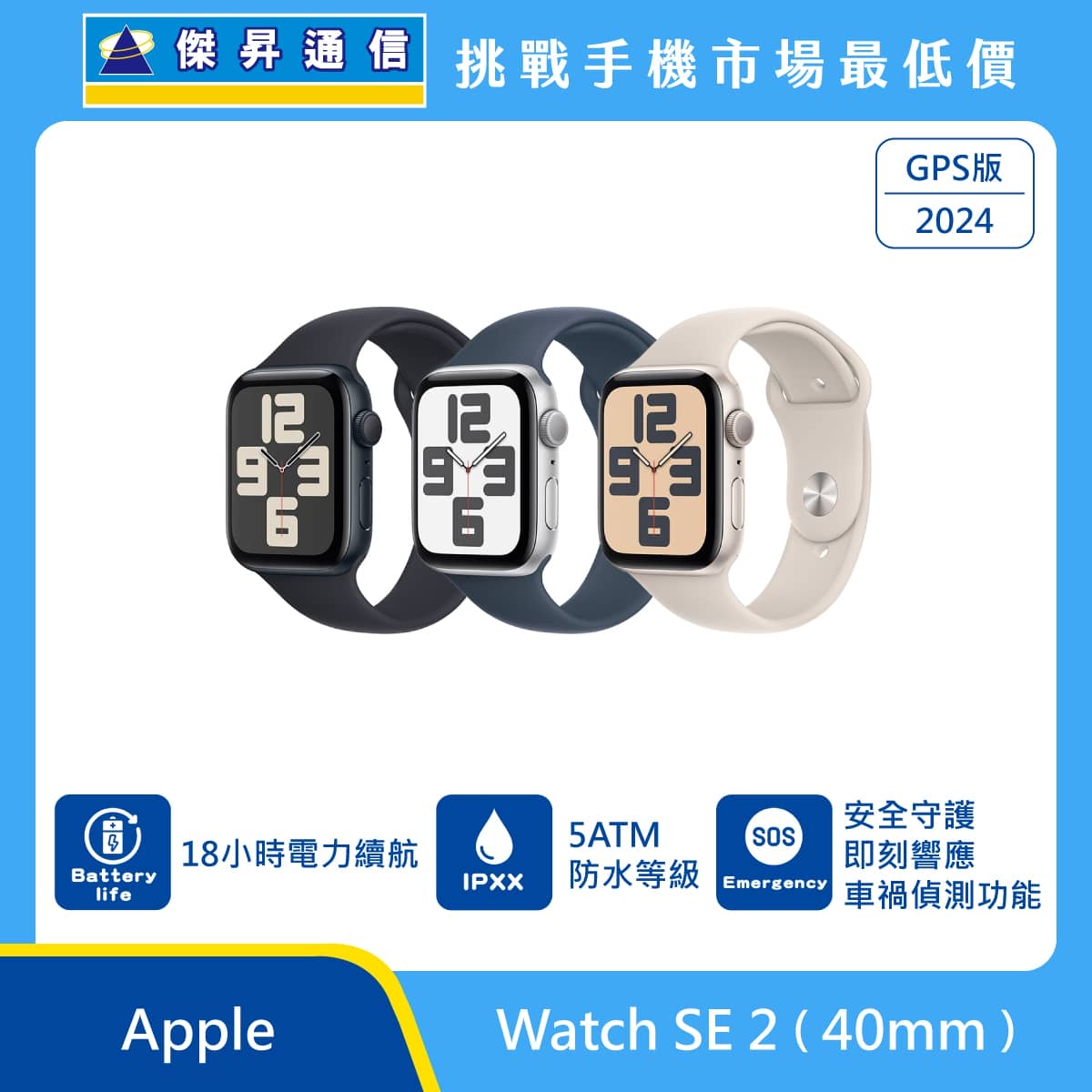 商品上架首張圖-Apple-watch_SE2-40mm