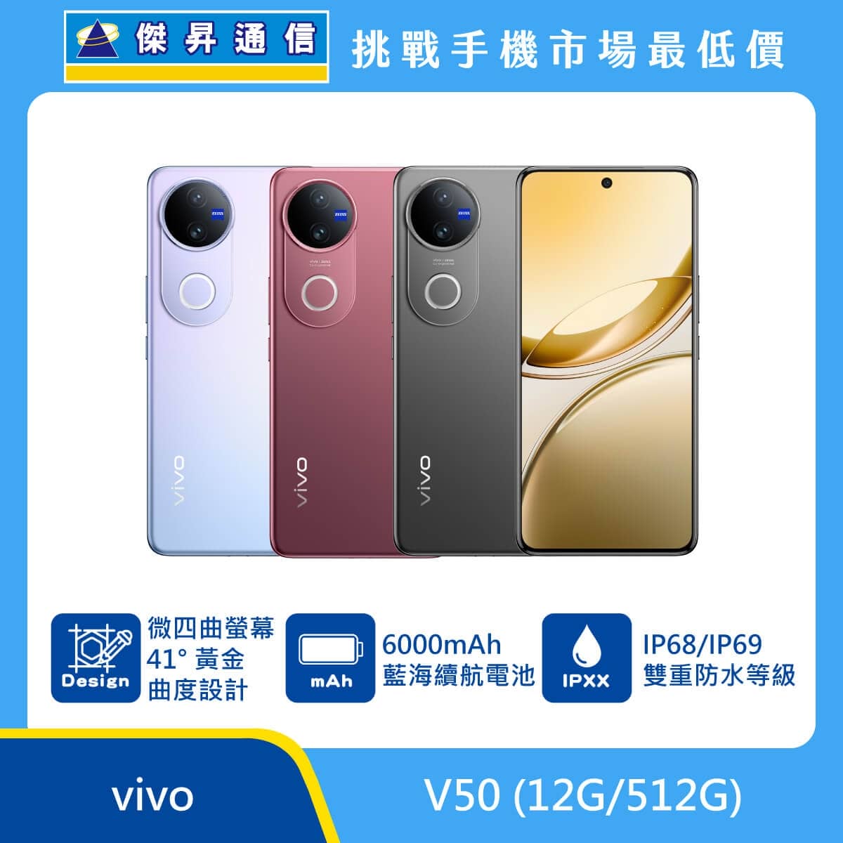 new arrivals-vivo V50-02