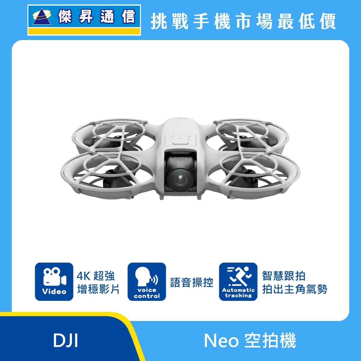 DJI Neo 空拍機展示圖，灰色機身環形槳罩設計，中央鏡頭配置，圖示標示 4K 增穩影片、語音操控、智慧跟拍功能