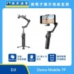 DJI Osmo Mobile 7P 手機穩定器，深灰色機身，展示手持與腳架模式，標示手勢辨識、第七代防抖、瞬間展開功能