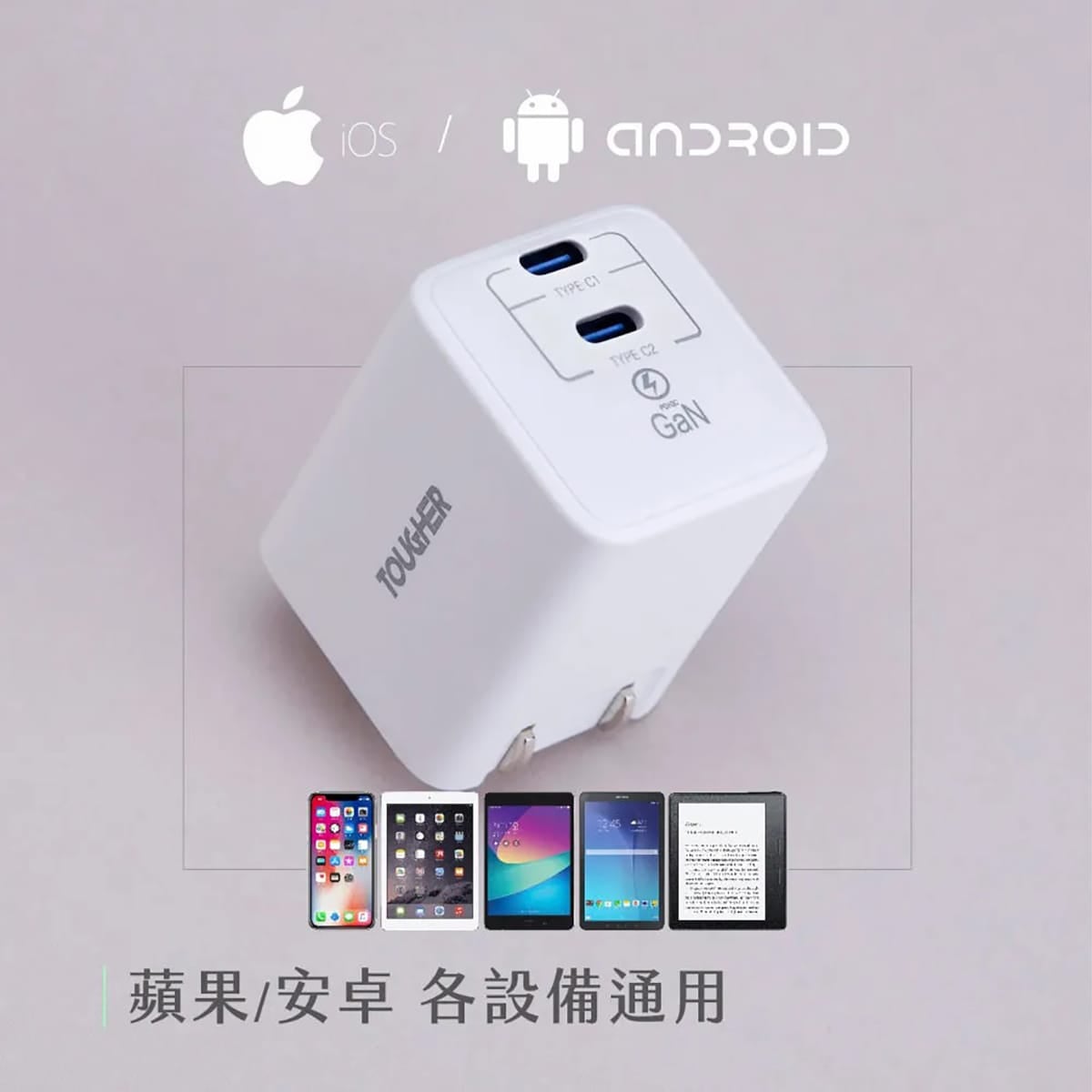 相簿_TOUGHER 33W PD氮化鎵GaN 雙Type-C孔快充頭_4