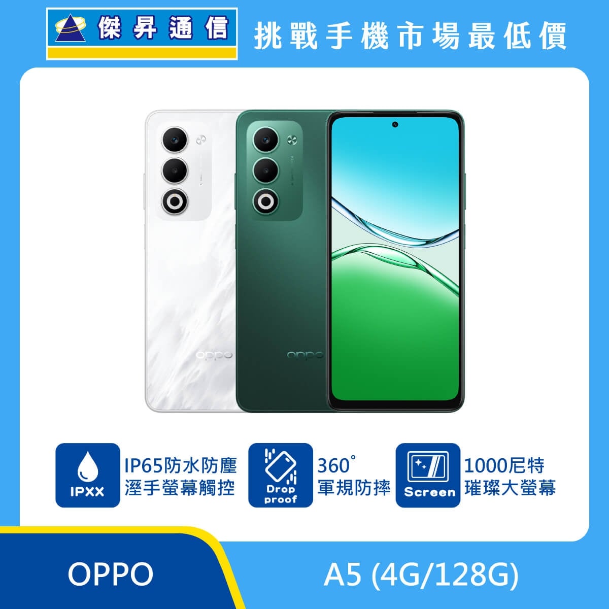 OPPO A5（4G/128G）手機展示圖，白色與綠色機身並列，正反面排列，標示 IP65 防水防塵、360° 軍規防摔、1000 尼特大螢幕與濕手觸控功能