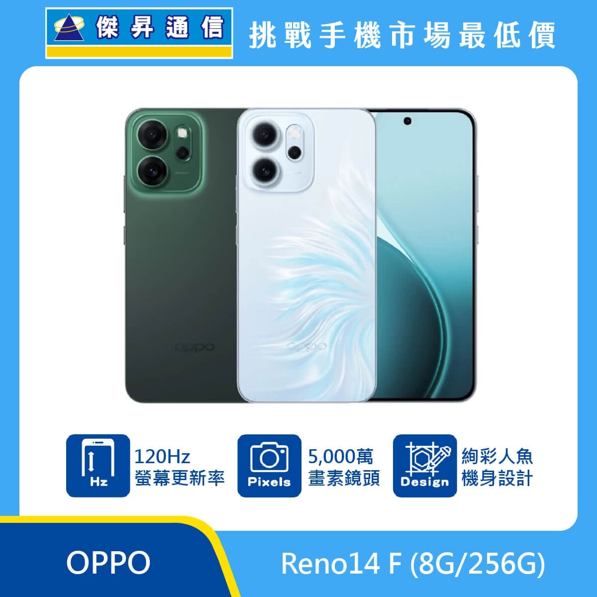 OPPO Reno14 F（8G/256G）智慧手機宣傳圖，深綠色與白色漸層機身前後並列展示，正面為置中挖孔全螢幕設計，畫面標示 120Hz 螢幕更新率、5,000 萬畫素主鏡頭與絢彩人魚機身設計，整