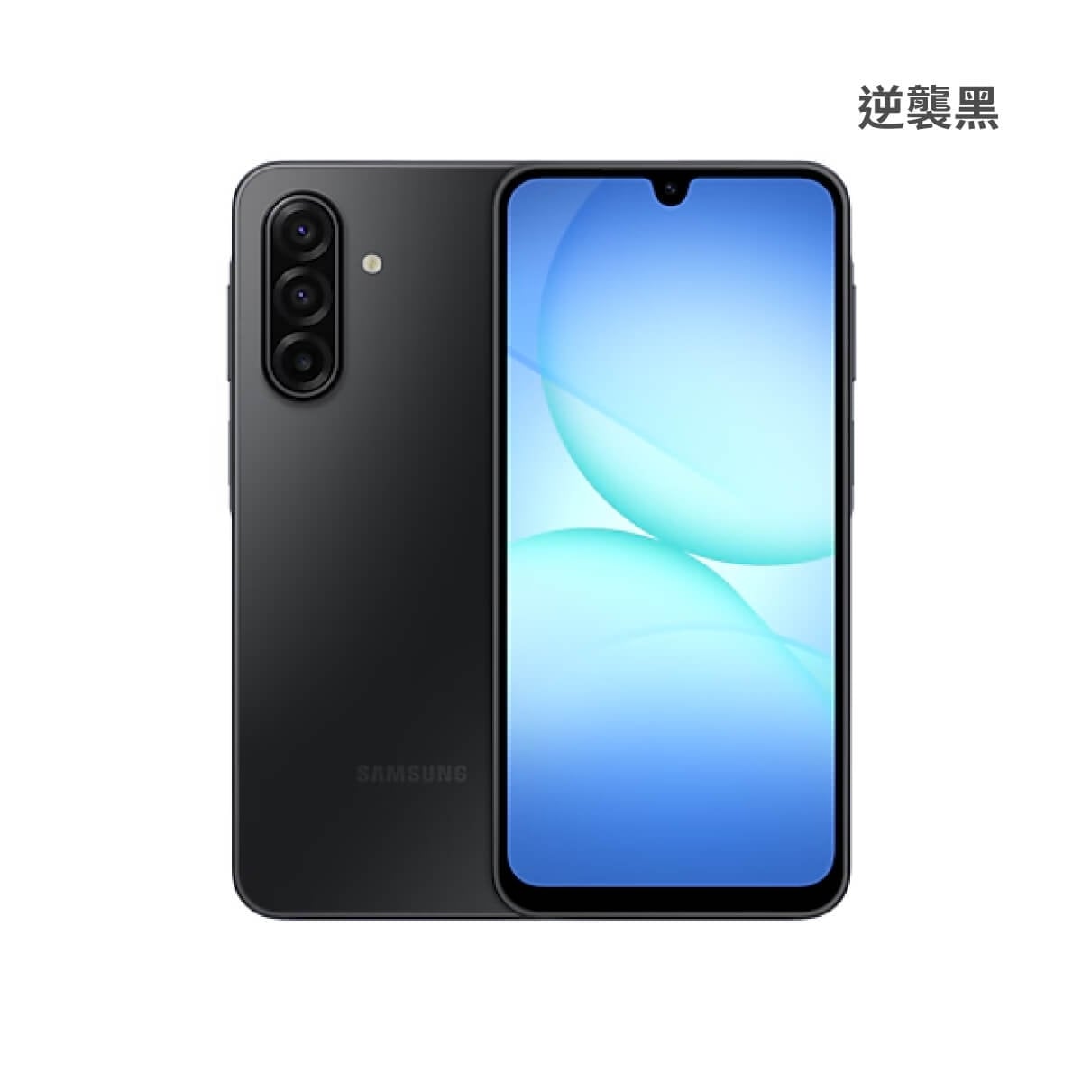 SAMSUNG A17 (8G/128G) 逆襲黑色正反面外觀圖
