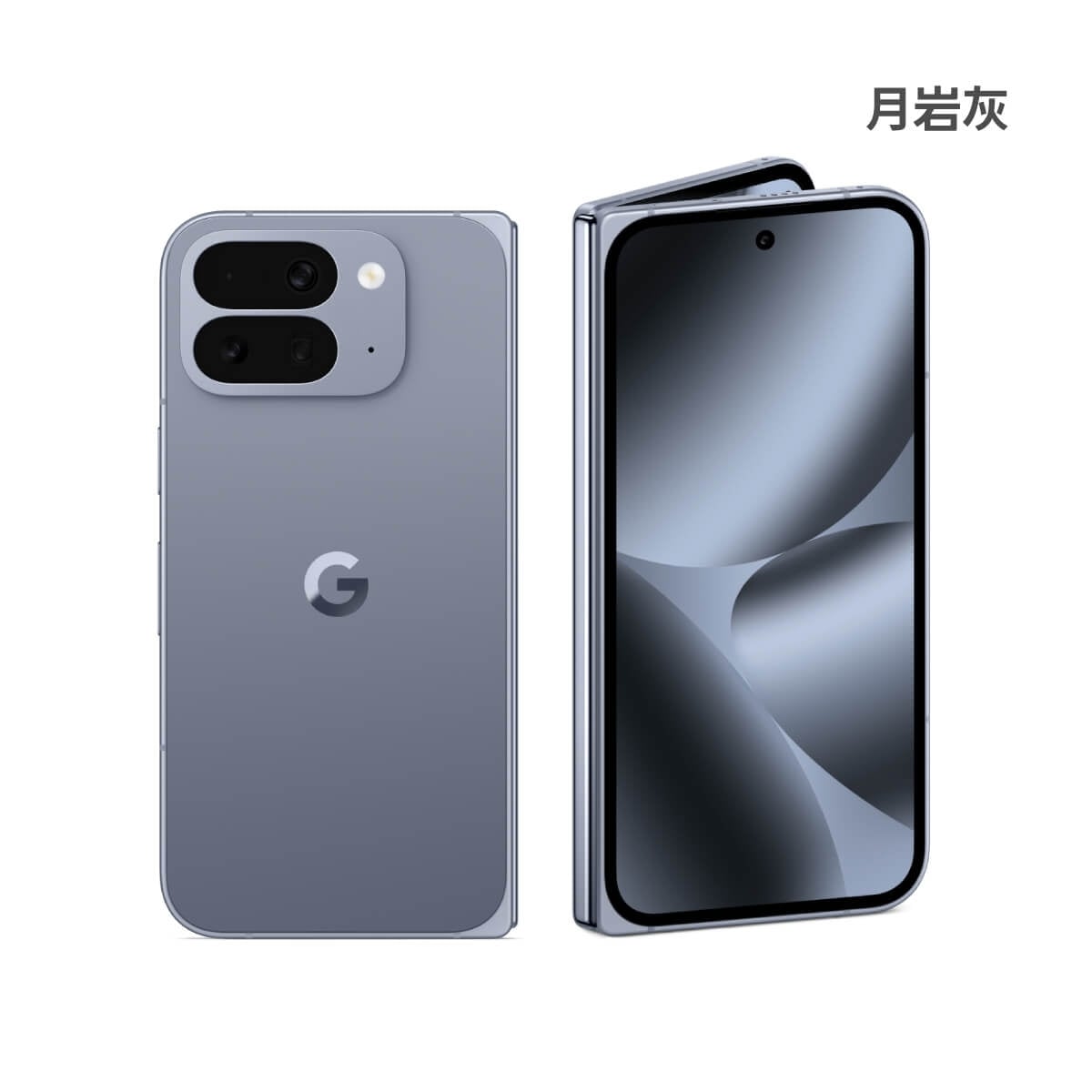 Google Pixel 10 Pro Fold (16G/256G) 月岩灰色正反面外觀圖