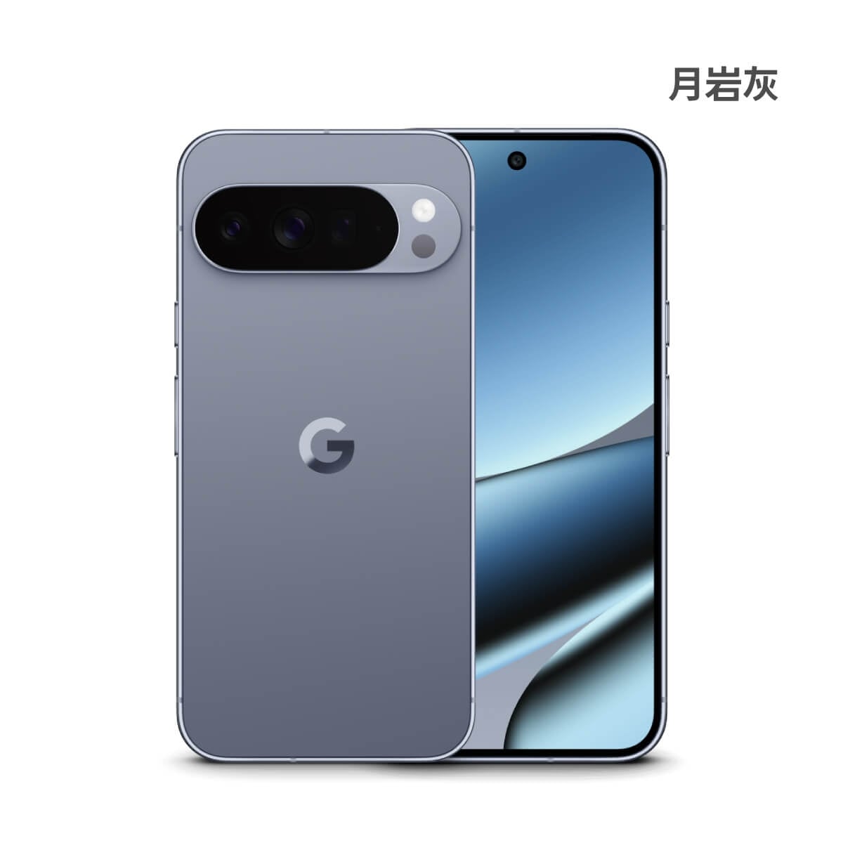 Google Pixel 10 Pro XL (16G/256G) 月岩灰色正反面外觀圖