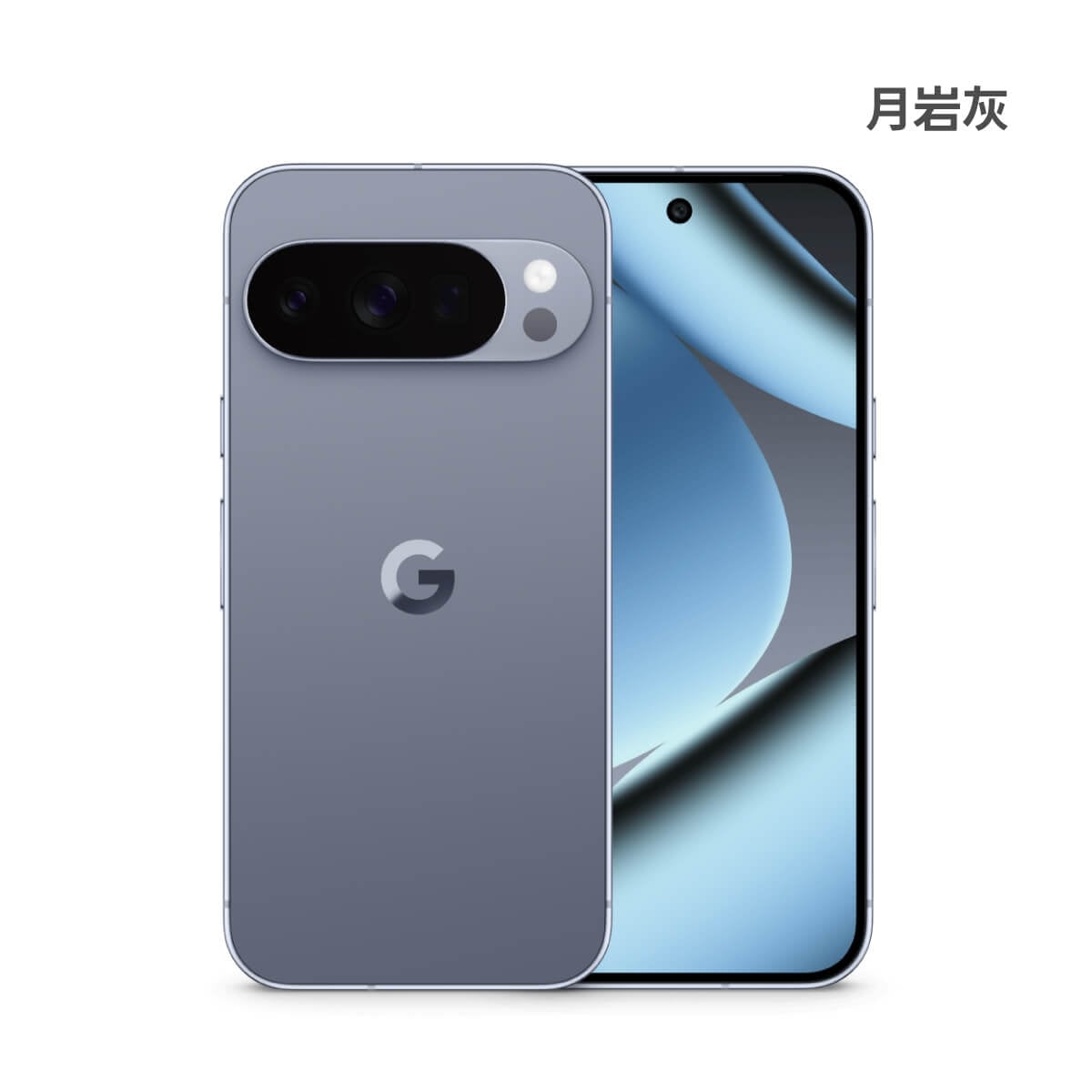 Google Pixel 10 Pro (16G/128G) 月岩灰色正反面外觀圖