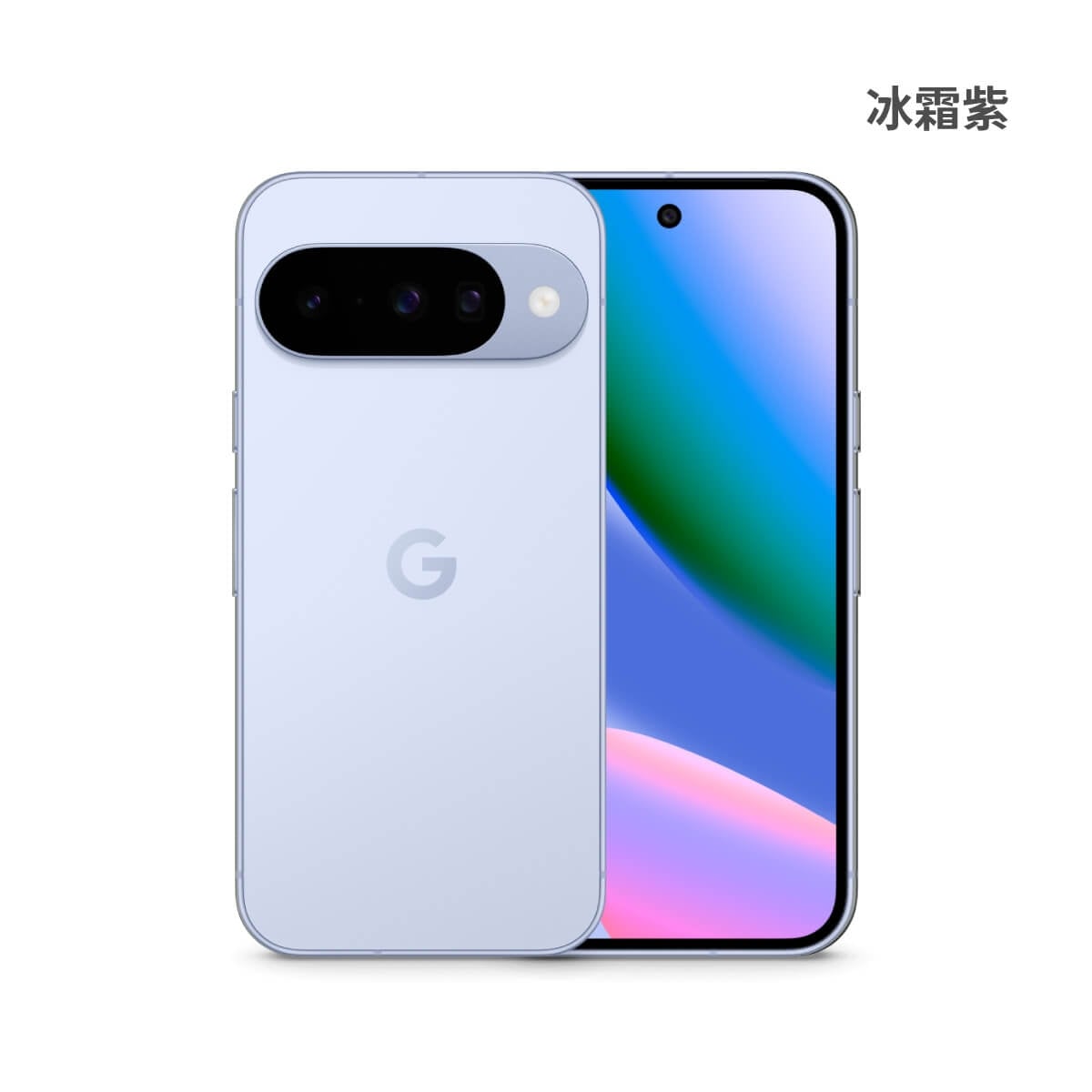 Google Pixel 10 (12G/256G) 冰霜紫色正反面外觀圖