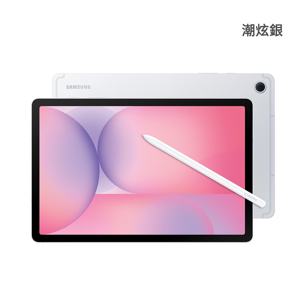 SAMSUNG Tab S10 Lite Wi-Fi (8G/256G) 潮炫銀正反面外觀圖