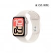 Apple Watch SE 3（44mm）星光色(錶殼)外觀圖