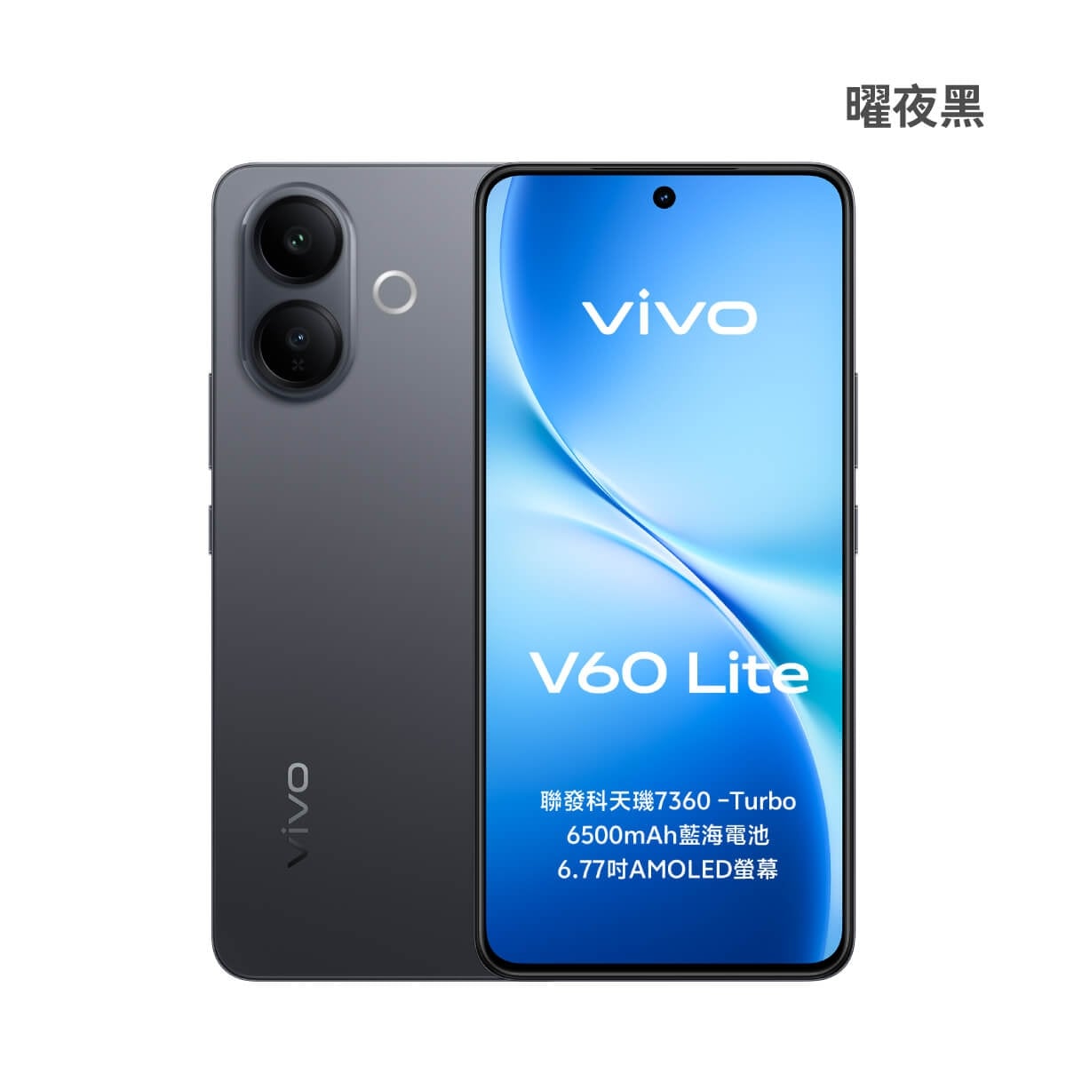 vivo V60 Lite (8G/256G) 曜夜黑色正反面外觀圖