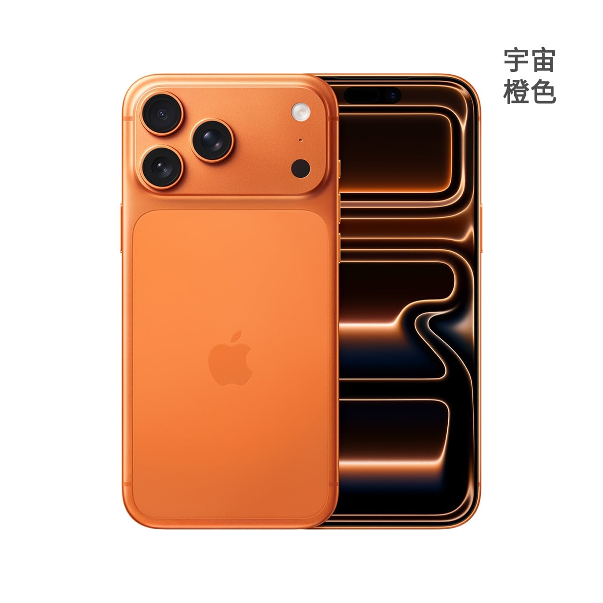 Apple iPhone 17 Pro Max 512GB 宇宙橙色正反面外觀圖