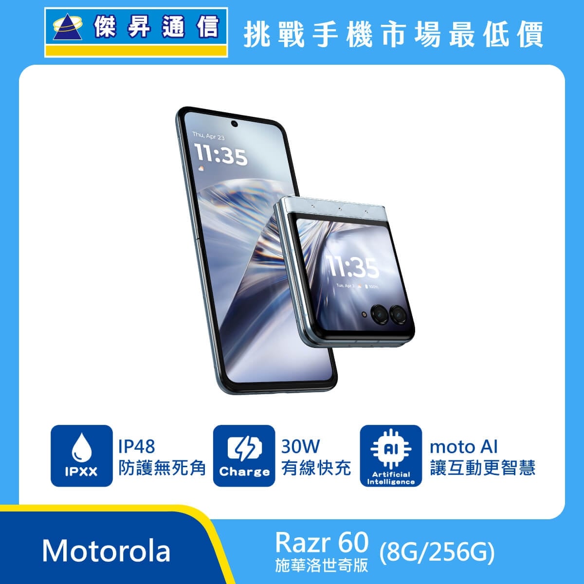 Motorola Razr 60 施華洛世奇版（8G/256G）摺疊手機展示圖，展開與摺疊狀態並列，外螢幕顯示時間，標示 IP48 防護、30W 有線快充、moto AI 圖示
