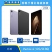 小米 Pad mini WiFi版平板電腦，紫、灰兩色機身與正面螢幕圖。標示搭載聯發科天璣 9400+ 處理器、8.8 吋設計單手就能掌握、7500mAh (typ) 超大電量，上方標示傑昇通信標誌與